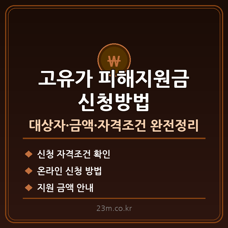 고유가 피해지원금 신청방법 썸네일