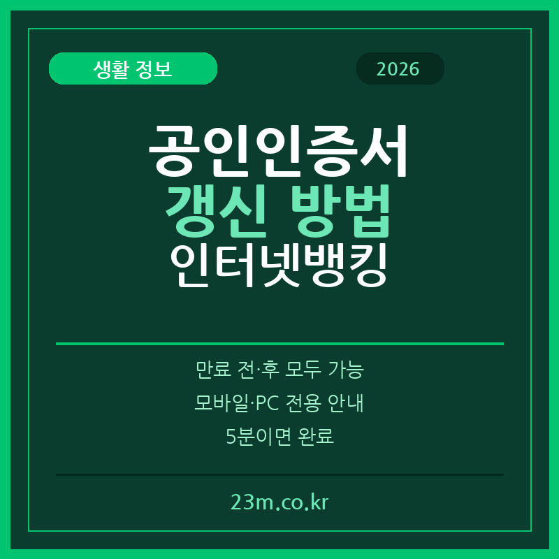 공인인증서 갱신 방법
